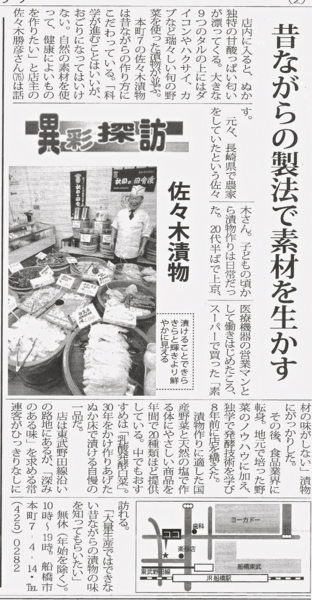 佐々木漬物３ 2.jpg